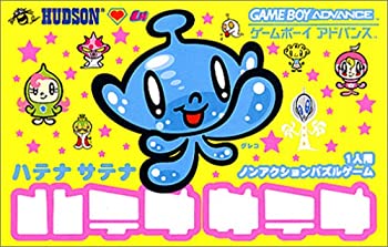 【中古】 ハテナサテナ