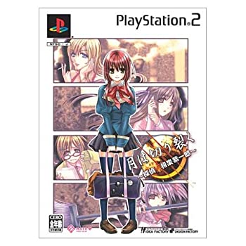 【中古】 月は切り裂く ~探偵相楽恭一郎~ 限定版