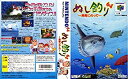 【中古】 ぬし釣り64 潮風にのって