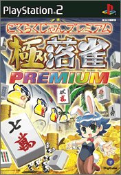 【中古】 極落雀 PREMIUM