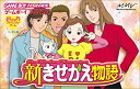 【中古】 新きせかえ物語