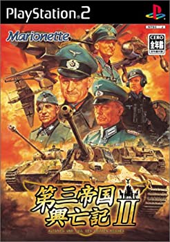 【中古】 第三帝国興亡記II