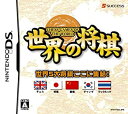 【中古】 世界の将棋