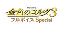 【中古】 金色のコルダ3 フルボイス Special - PSVita