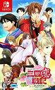 【中古】 三国恋戦記~オトメの兵法! ~ - Switch(3)