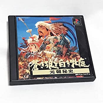 【中古】 蒼き狼と白き牝鹿