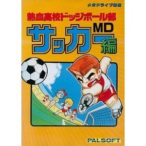 【中古】 熱血高校ドッジボール部サッカー編 MD [メガドライブ]