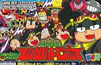 【中古】 戦闘員山田はじめ