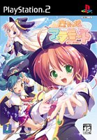 【中古】 魔女っ娘ア ラ モード -唱えて 恋の魔法 -