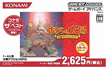【中古】 ボクらの太陽 (コナミ ザ ベスト)