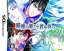 【中古】 暗闇の果てで君を待つ (限定版) 特典 キャラクターインタビューCD付き