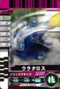 【中古】 仮面ライダーバトルガンバライド 001弾 ウラタロス 【ノーマル】 No.001-034(3)