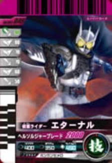 【中古】 仮面ライダーバトルガンバライド 002弾 仮面ライダーエターナル 【ノーマル】 No.002-048