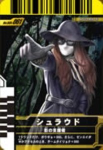 【中古】 仮面ライダーバトルガンバライド 005弾 シュラウド 【SP】 No.005-061