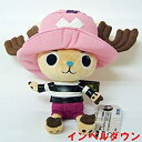 【中古】 ワンピース チョッパー CHOPPER+ぬいぐるみ ~SUNNY'S LOG~ 【インペルダウン】単品