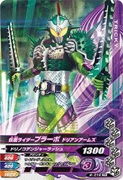 【中古】 ガンバライジング4弾/4-016 仮面ライダーブラーボ ドリアンアームズ TR