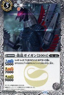 【中古】 改造ガイガン［2004］ C コモン バトルスピリッツ 東宝怪獣大決戦 BSC19-036
