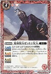 【中古】 【シングルカード】変身怪人ゼットン星人 (BSC24-006) - バトルスピリッツ [BSC24]コラボブースター【ウルトラ怪獣超決戦】