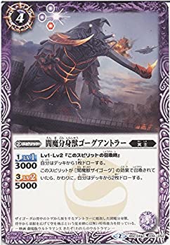 【中古】 【シングルカード】閻魔分身獣ゴーグアントラー (BSC24-019) - バトルスピリッツ [BSC24]コラボブースター【ウルトラ怪獣超決戦】