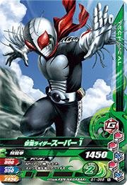 【中古】 ガンバライジング/ガシャットヘンシン1弾/G1-055 仮面ライダースーパー1 N