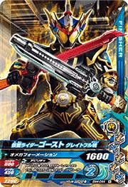 【中古】 ガンバライジング/BM4-044 仮面ライダーゴースト グレイトフル魂 N