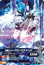 【中古】 ガンバライジング BS1-045 仮面ライダークローズチャージ N