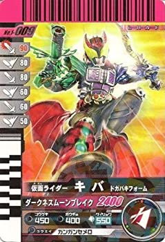 【中古】 仮面ライダーバトル ガンバライド キバ ドガバキフォーム 【レア】 No.1-009