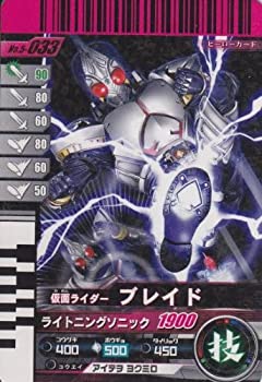 【中古】 仮面ライダーバトル ガンバライド ブレイド 【レア】 No.5-033