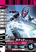 【中古】 仮面ライダーバトルガンバライド 第9弾 仮面ライダーガタック ライダーフォーム 【レア】 No.9-032
