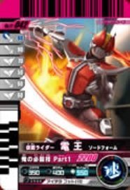 【中古】 仮面ライダーバトルガンバライド 第11弾 仮面ライダー電王 ソードフォーム 【レア】 No.11-042