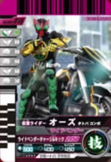 【中古】 仮面ライダーバトルガンバライド 002弾 仮面ライダーオーズ タトバ コンボ ライドベンダー 【レア】 No.002-018