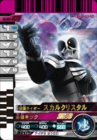 【中古】 仮面ライダーバトルガンバライド 003弾 仮面ライダースカルクリスタル 【SR】 No.003-025