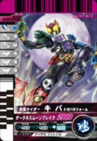 【中古】 仮面ライダーバトルガンバライド 003弾 仮面ライダーキバ ドガバキフォーム 【ノーマル】 No.003-040