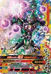 【中古】 ガンバライジング5弾/5-012 仮面ライダー龍玄 ブドウアームズ SR