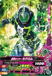 【中古】 ガンバライジング/ガシャットヘンシン1弾/G1-048 仮面ライダーネクロム N