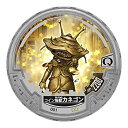 【中古】 【NO.001 コイン怪獣カネゴン (アバレンボウメダル) 】 ウルトラマン アバレンボウル00