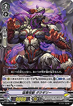 【中古】 ヴァンガード V-EB08/035 猛毒怪獣 ダクギリー (C コモン) My Glorious Justice