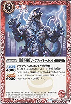 【中古】 【シングルカード】閻魔分身獣ゴーグファイヤーゴルザ (BSC24-007) - バトルスピリッツ [BSC24]コラボブースター【ウルトラ怪獣超決戦】