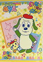 【中古】 いないいないばあっ! ワンワンとうーたん A5ぬりえ
