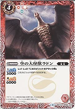 【中古】 【シングルカード】空の大怪獣ラドン (BSC26-008) - バトルスピリッツ [BSC26]コラボブースター 怪獣王ノ咆哮