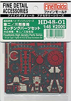 【中古】 ファインモールド 1/48 高密度シリーズ 隼二型/三型用アクセサリーセット プラモデル用パーツ HD4801