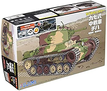 【中古】 フジミ模型 ちび丸ミリタリーシリーズ No.4EX-1 九七式中戦車 チハ 新砲塔・後期車台 (エフェクトパーツ付き) ノンスケール 色分け済み プラモデ