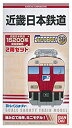 【中古】 Bトレインショーティー 近畿日本鉄道15200系・復刻塗装色 (先頭車 2両入り) プラモデル(3)