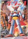 【中古】 Getter Robot Model Kit - 1 Toy