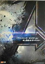 【中古】 【映画パンフレット】アベンジャーズ エンドゲーム 限定版