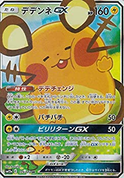 楽天市場】ポケモンカード デデンネ gxの通販