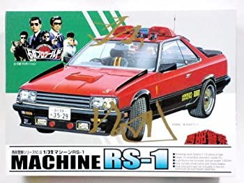 【中古】 アオシマ 1/32 西部警察 マシンRS-1 23594