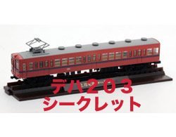 【中古】 トミーテック 鉄道コレクション 第18弾 上信電鉄 デハ203 シークレット