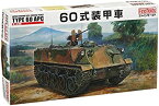 【中古】 ファインモールド 1/35 陸上自衛隊 60式装甲車 プラモデル FM40