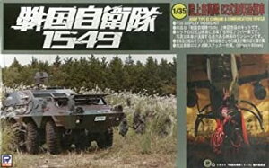 【中古】 ピットロード 1/35 陸上自衛隊 82式指揮通信車 戦国自衛隊1549